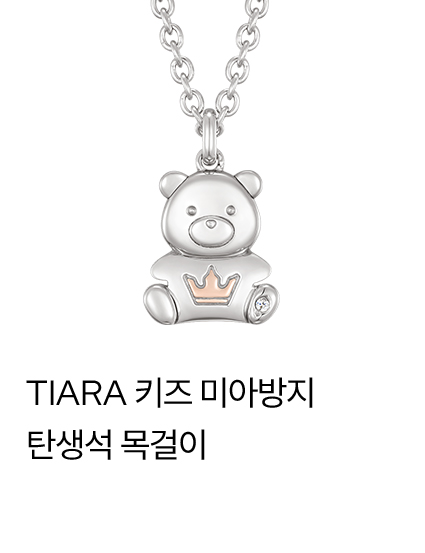 TIARA 키즈 미아방지 탄생석 목걸이