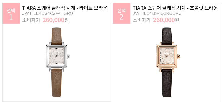 TIARA 스퀘어 클래식 시계 2종 택 1 상세 이미지 2