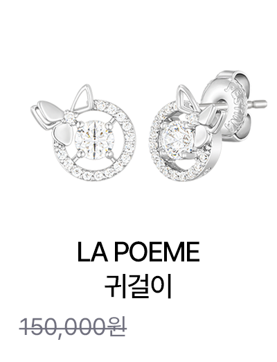 LA POEME MIOELLO 귀걸이