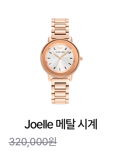 Joelle 메탈 시계