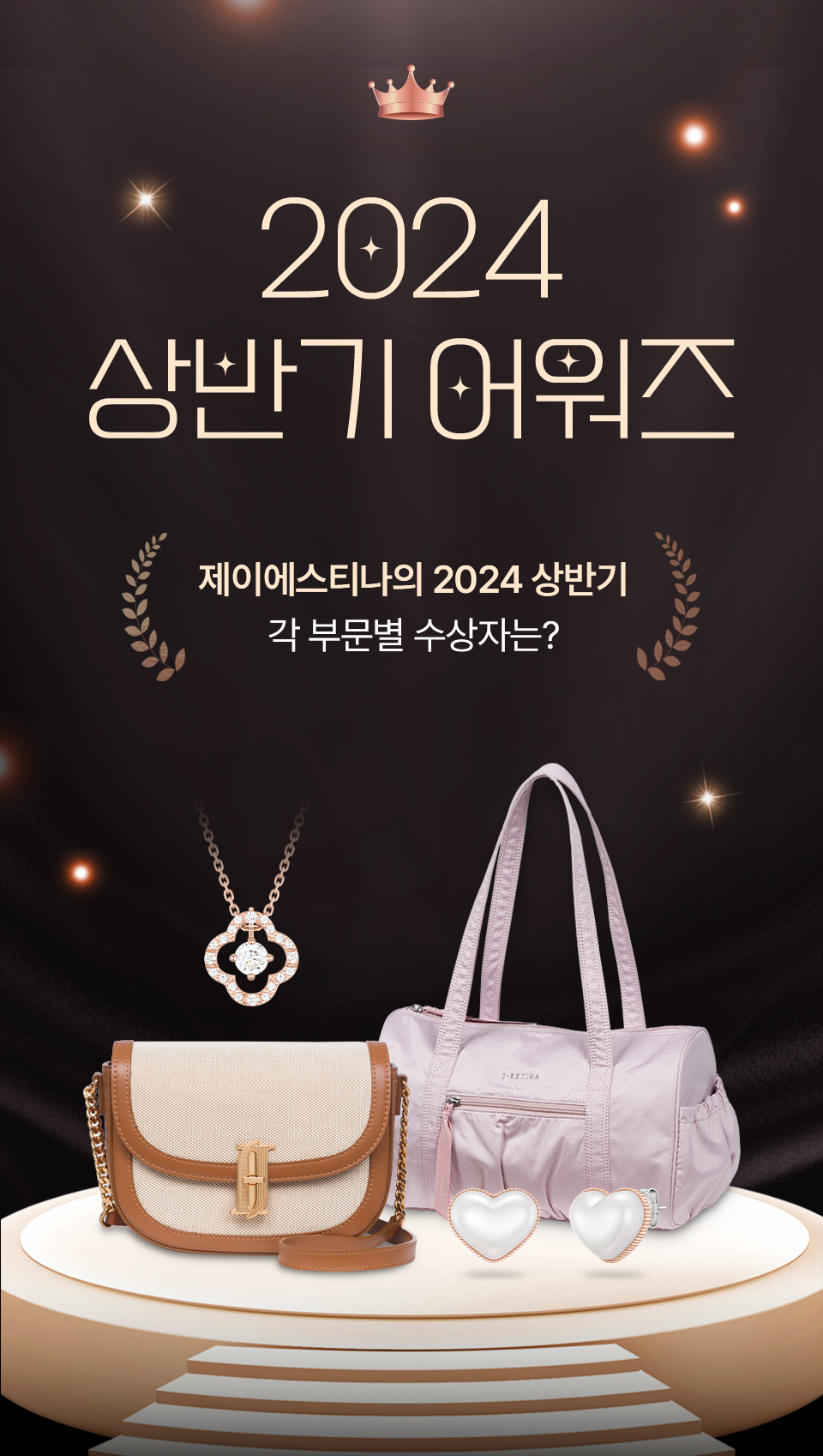 제이에스티나 공식온라인스토어 제이에스티나 공식온라인스토어