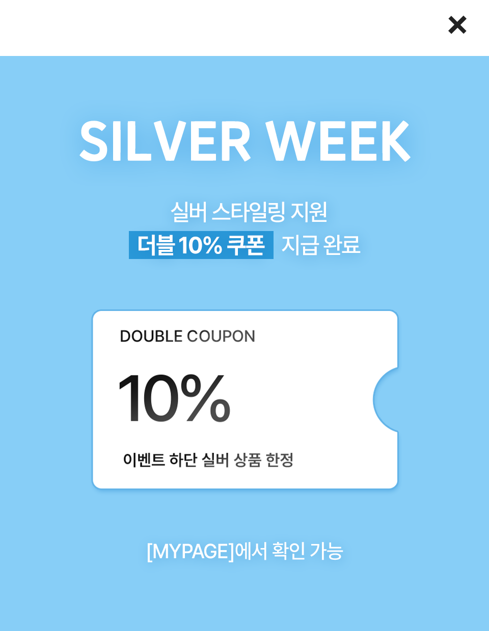 더블 10% 쿠폰