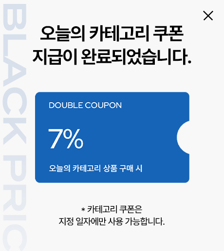 오늘의 카테고리 쿠폰