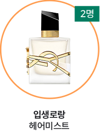 입생로랑 헤어미스트