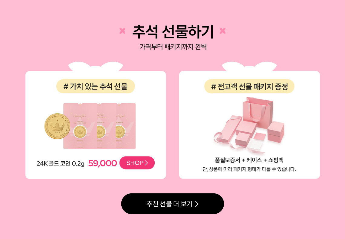 추석선물하기