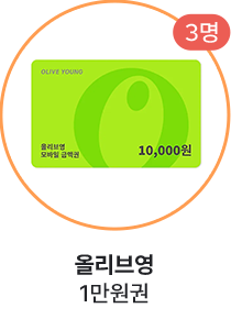 올리브영 1만원권