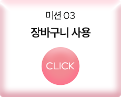 빙고 미션3