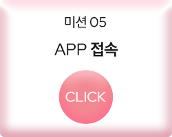 빙고 미션5