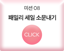 빙고 미션8