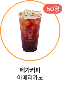 메가커피 아메리카노