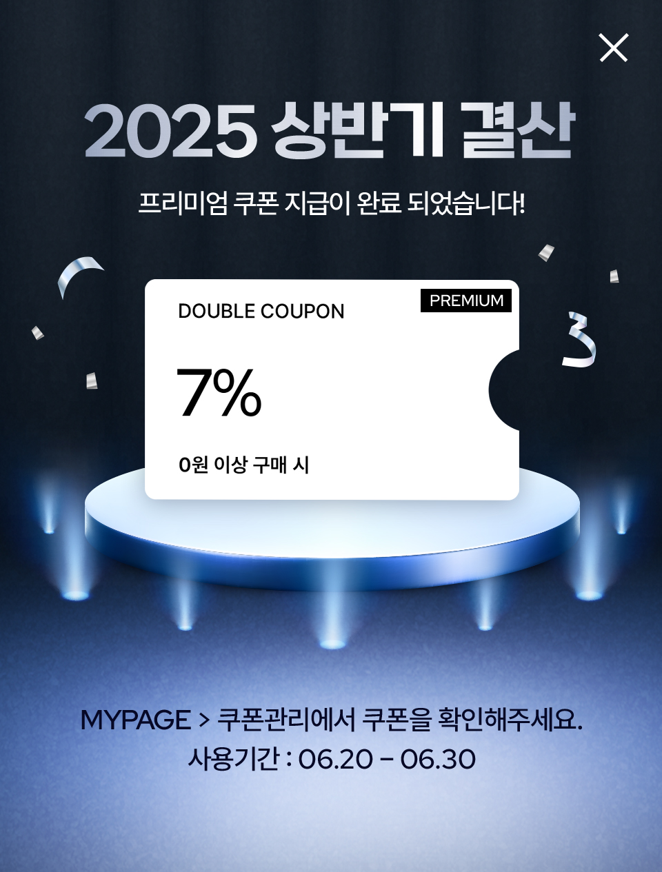 랜덤쿠폰 7%