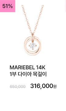 MARIEBEL 14K 1부 다이아 목걸이