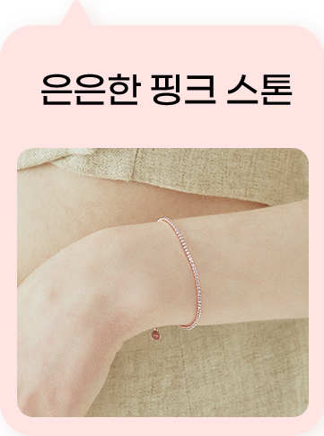 은은한 핑크스톤