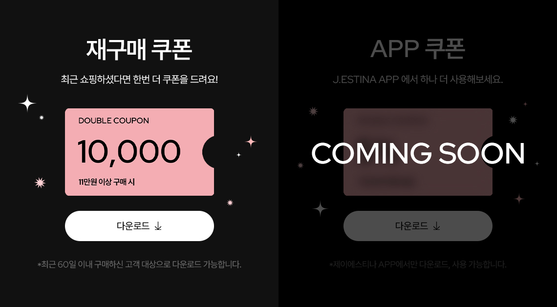 재구매 쿠폰 & App 쿠폰