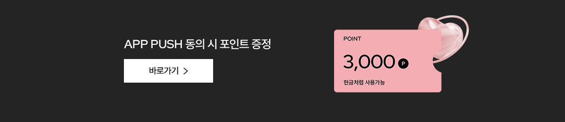 App push 동의시 포인트 증정