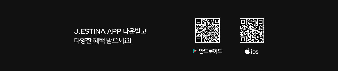 J.ESTINA 앱 다운받고 다양한 혜택 받으세요!