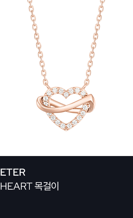 ETER HEART 목걸이
