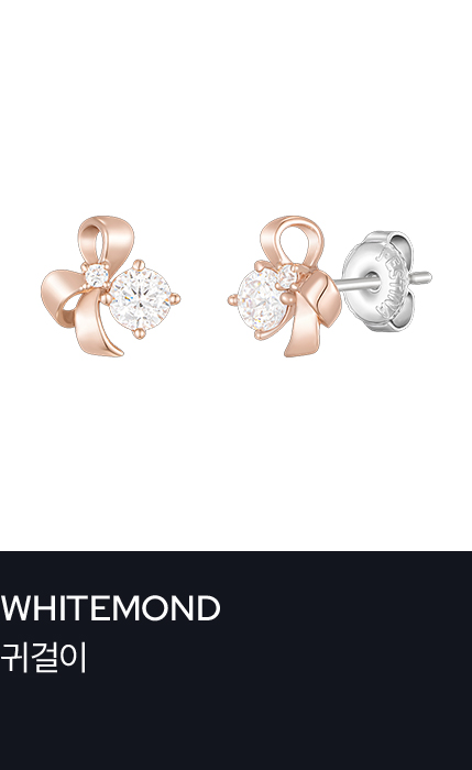 WHITEMOND 귀걸이