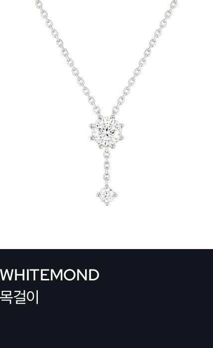WHITEMOND 목걸이