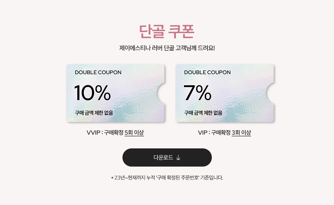 단골 쿠폰
