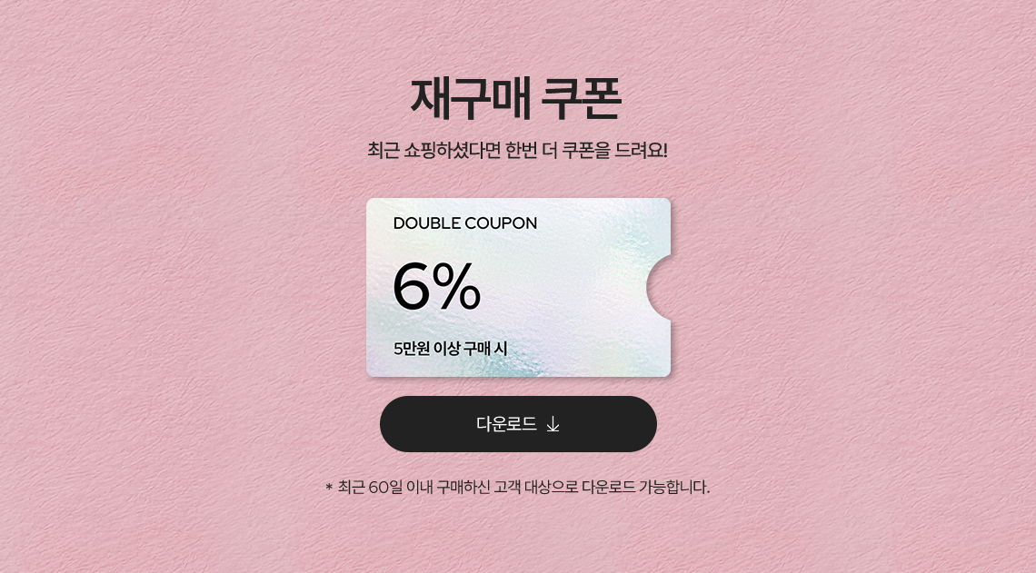재구매 쿠폰 & App 쿠폰
