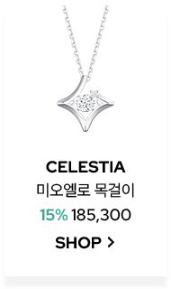 CELESTIA 미오엘르 목걸이