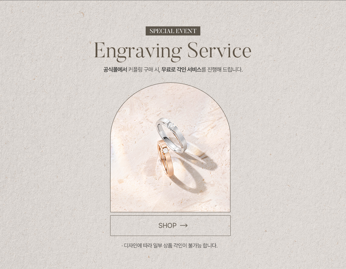 커플링 기획전 스페셜 이벤트