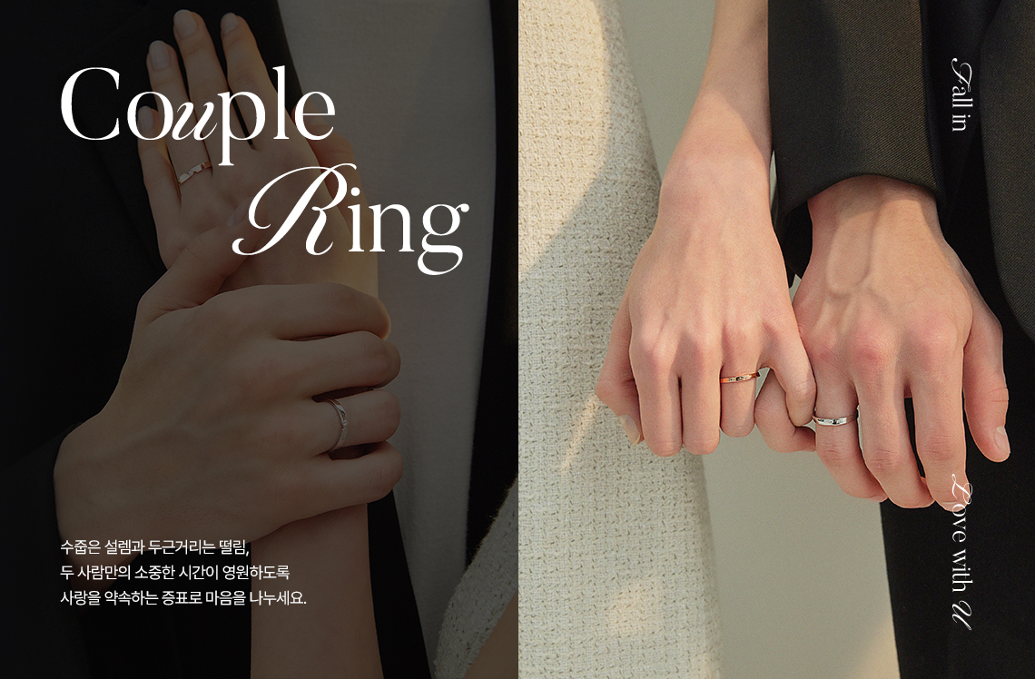 커플링 기획전 비주얼