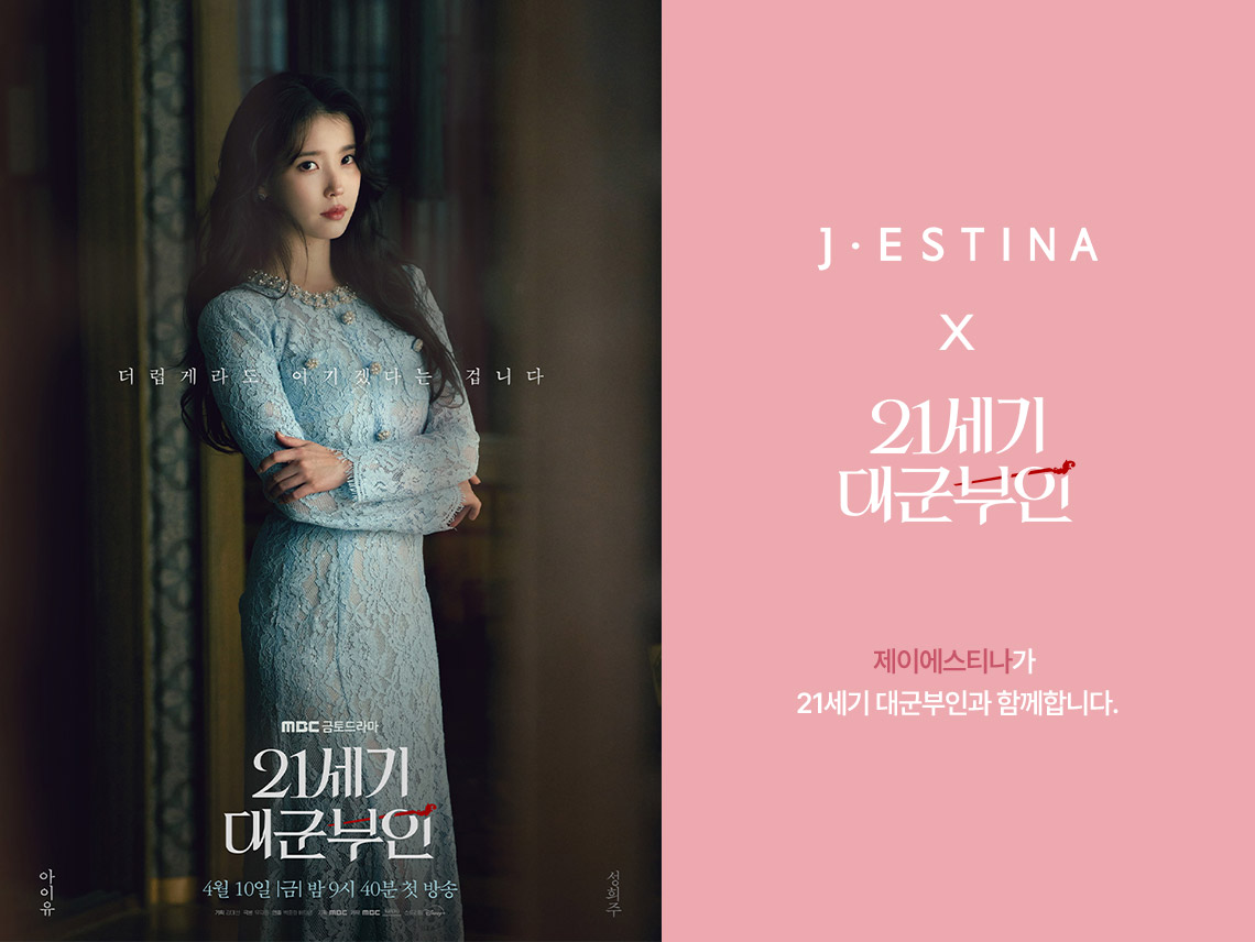 21세기 대군부인 공식 포스터 