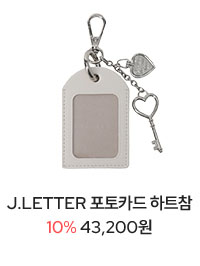 J.LETTER 포토카드 하트참 IV