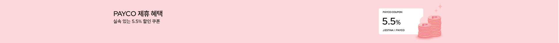 페이코_5.5%