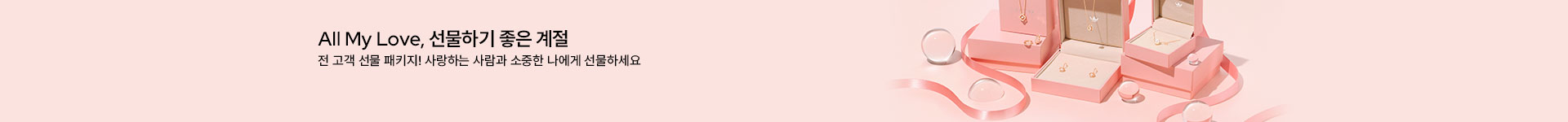 [통합/기] 선물하기 좋은 계절 (4/28~5/11)