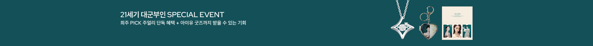  [주/이] 대군부인 PPL 이벤트 (4/27~5/17)