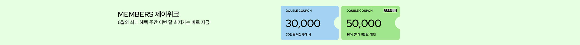 [통합/이] 6월 제이위크
