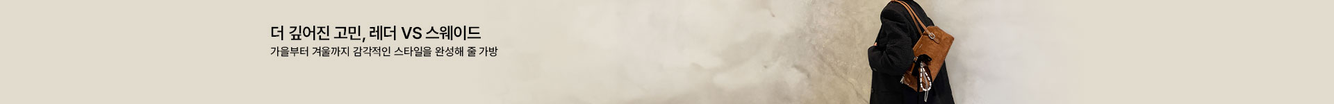 [핸] 레더 VS 스웨이드