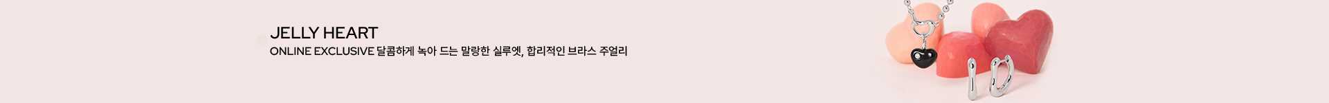 [주] JELLY HEART