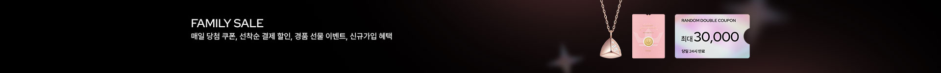 [통합/이] 패밀리세일 (10/20~26)