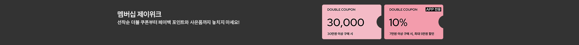  [통합/이] 멤버십 제이위크 (1/12~18)