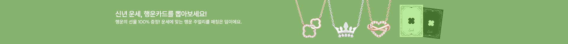 [주/이] 새해 운세 행운카드