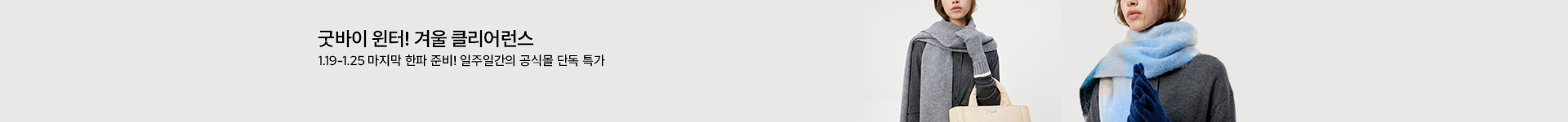 [핸] 굿바이 윈터 