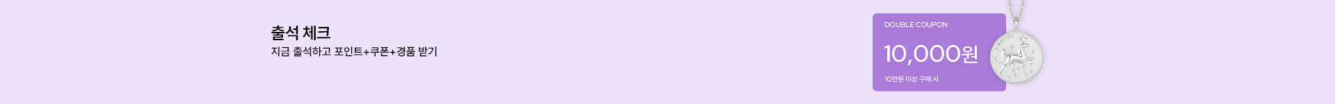 [통합/이] APP 출석체크 이벤트 (2/1~28)