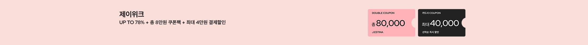  [통합/이] 멤버십 제이위크 (2/9~15)