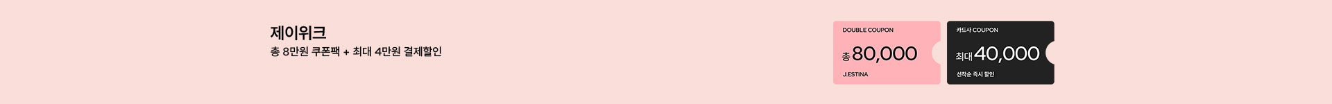  [통합/이] 멤버십 제이위크 (2/9~15)