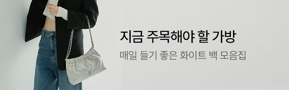 [핸] 화이트 백