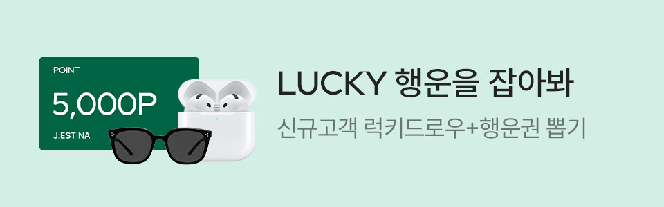 통합/이] LUCKY 행운을 잡아봐