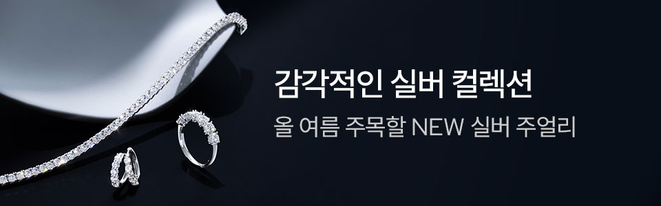 [주] Sensual Silver