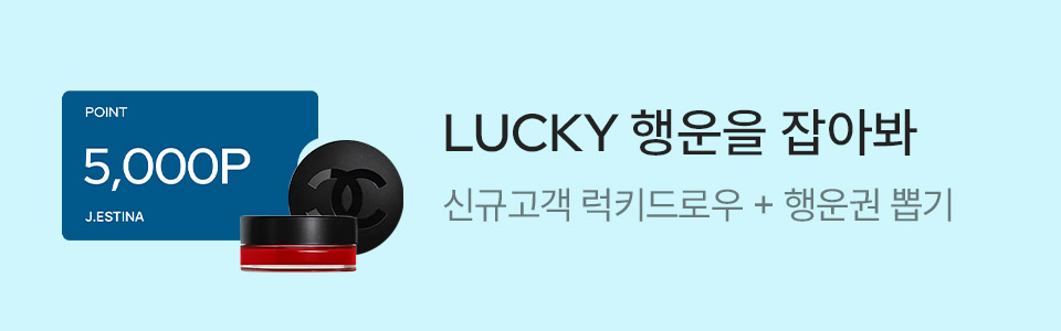 [통합/이] 신규가입 행운권뽑기