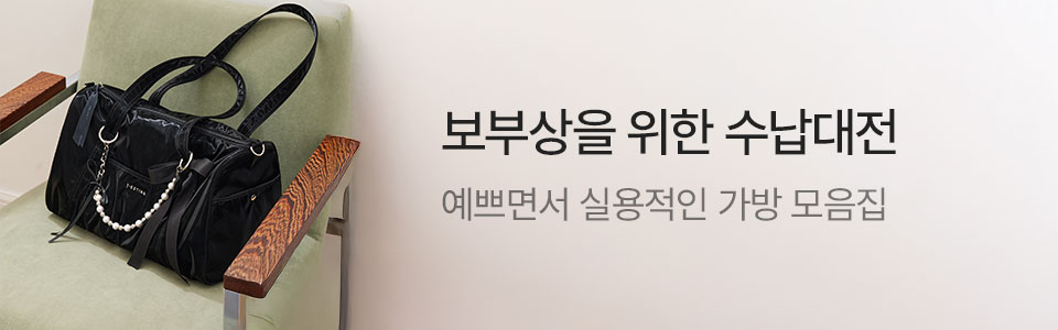 [핸] 수납대전