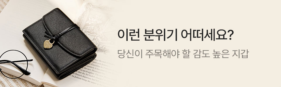 [핸] 선물하기 좋은 지갑 (4/23~)