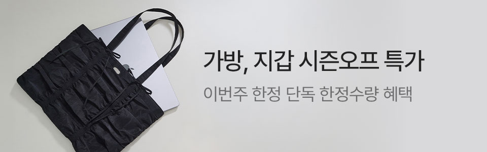  [핸] 핸드백 시즌오프 (4/23~30)